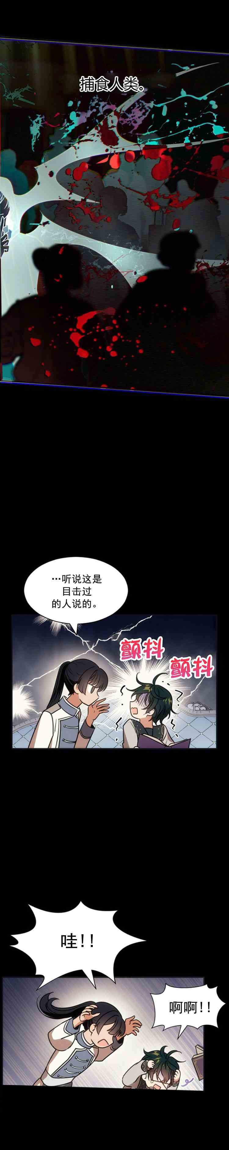 《无望的魔愿》漫画最新章节第28话免费下拉式在线观看章节第【4】张图片