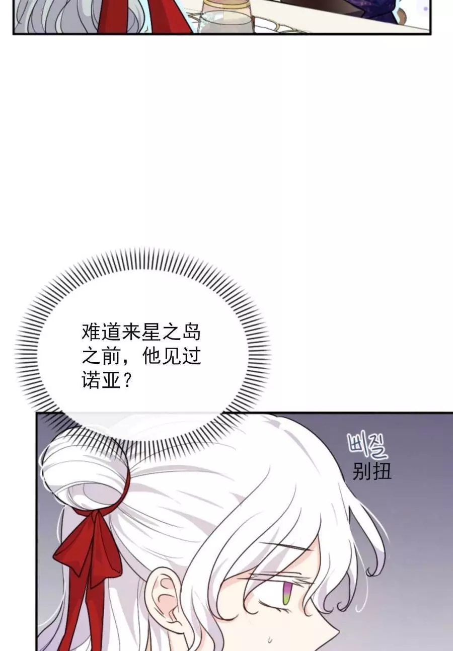 《无望的魔愿》漫画最新章节第73话免费下拉式在线观看章节第【3】张图片