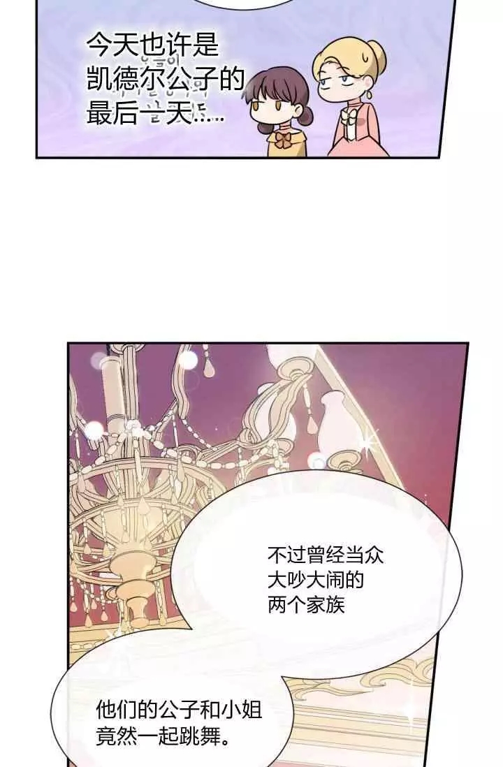 《无望的魔愿》漫画最新章节第44话免费下拉式在线观看章节第【28】张图片