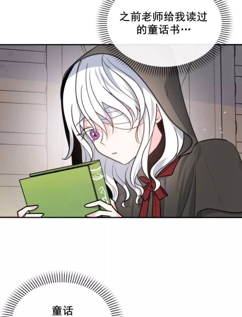 《无望的魔愿》漫画最新章节第49话免费下拉式在线观看章节第【55】张图片