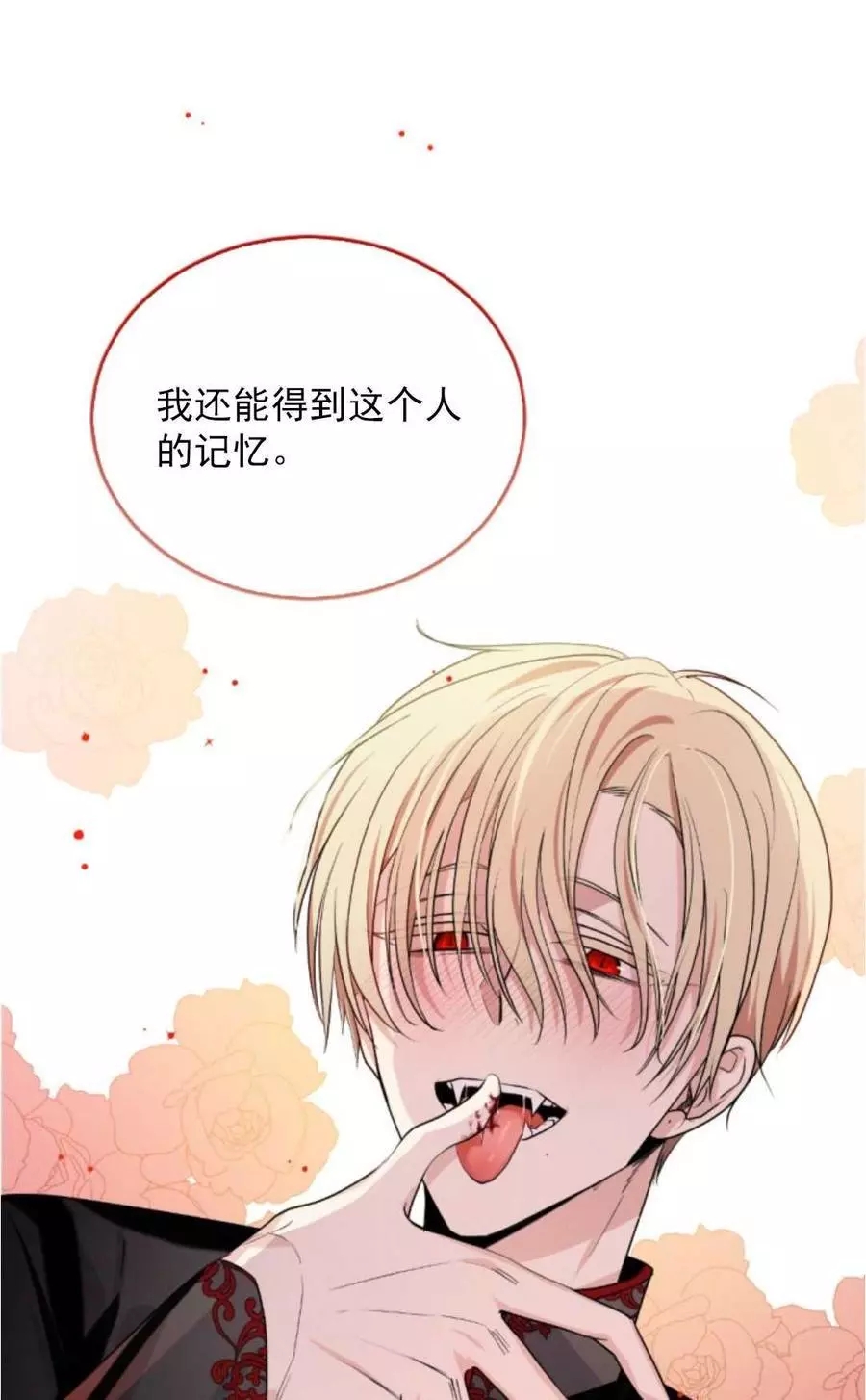 《无望的魔愿》漫画最新章节第69话免费下拉式在线观看章节第【31】张图片