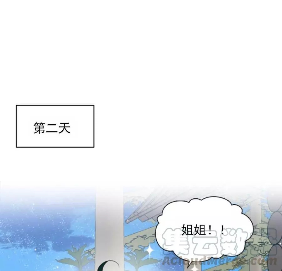 《无望的魔愿》漫画最新章节第47话免费下拉式在线观看章节第【96】张图片