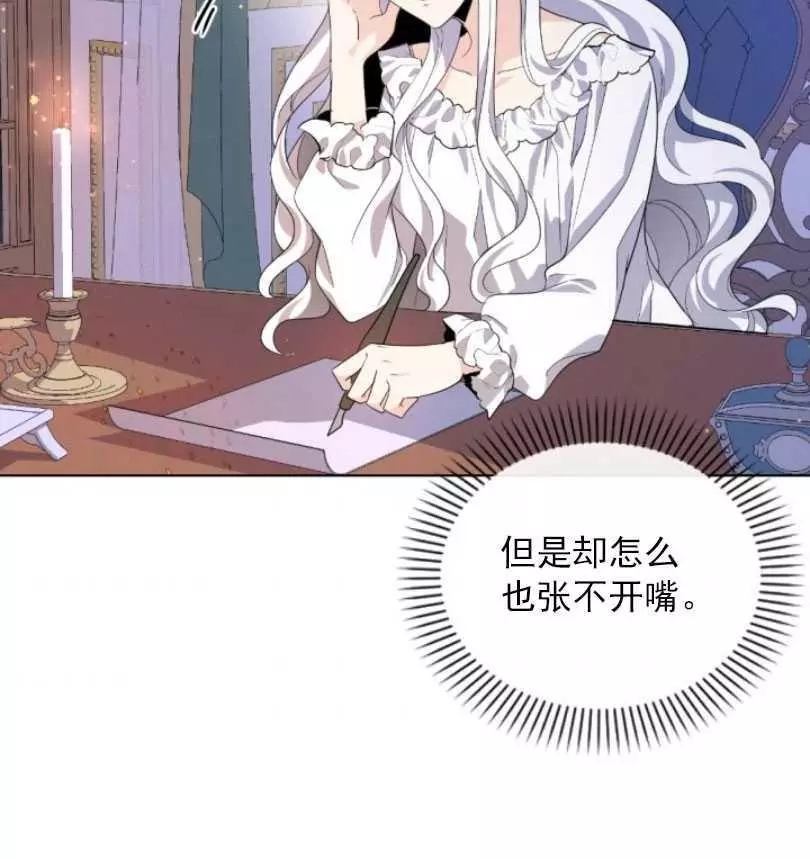 《无望的魔愿》漫画最新章节第58话免费下拉式在线观看章节第【3】张图片