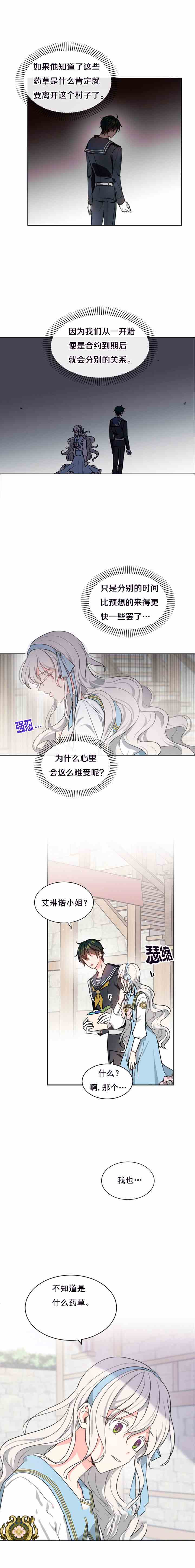 《无望的魔愿》漫画最新章节第35话免费下拉式在线观看章节第【3】张图片