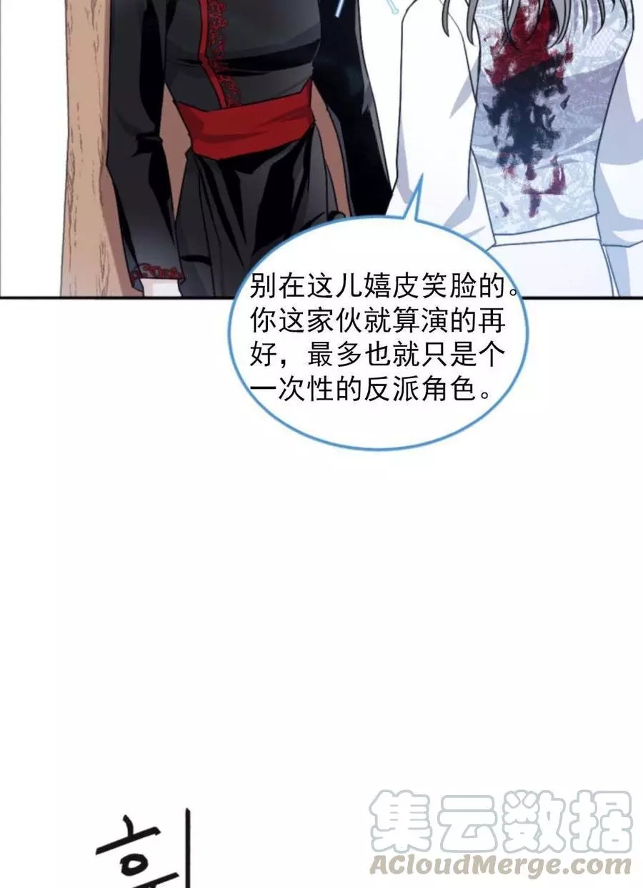 《无望的魔愿》漫画最新章节第70话免费下拉式在线观看章节第【57】张图片