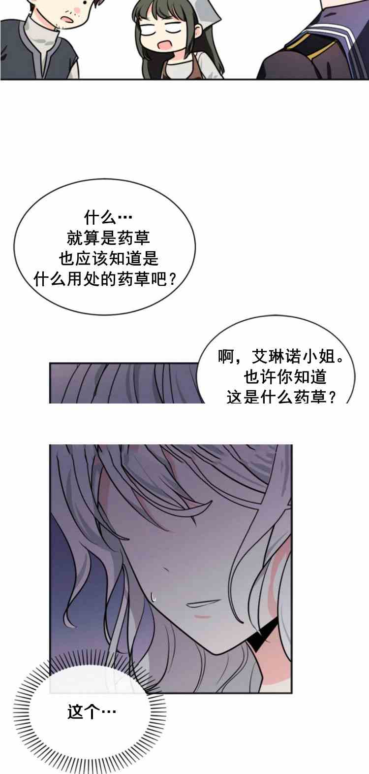 《无望的魔愿》漫画最新章节第34话免费下拉式在线观看章节第【50】张图片