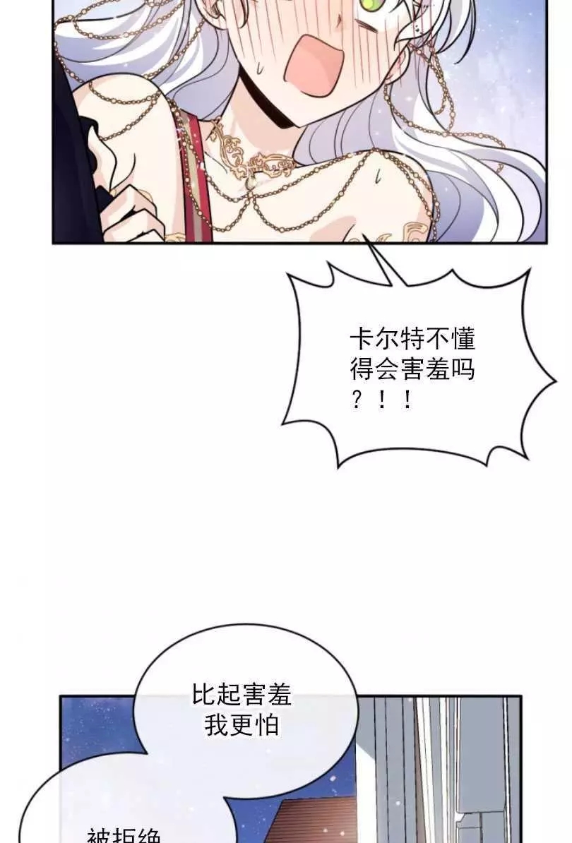 《无望的魔愿》漫画最新章节第53话免费下拉式在线观看章节第【59】张图片