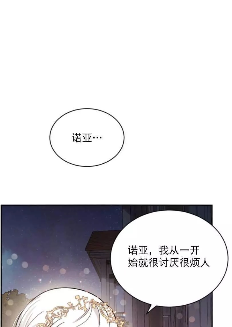 《无望的魔愿》漫画最新章节第54话免费下拉式在线观看章节第【27】张图片