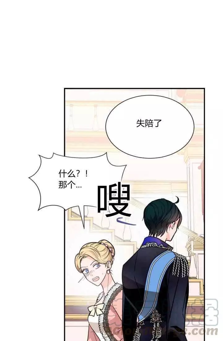 《无望的魔愿》漫画最新章节第44话免费下拉式在线观看章节第【17】张图片