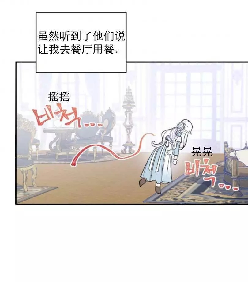 《无望的魔愿》漫画最新章节第58话免费下拉式在线观看章节第【16】张图片