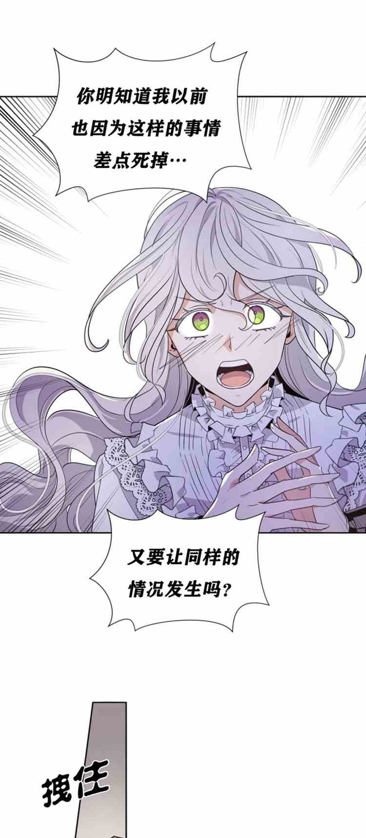 《无望的魔愿》漫画最新章节第21话免费下拉式在线观看章节第【5】张图片