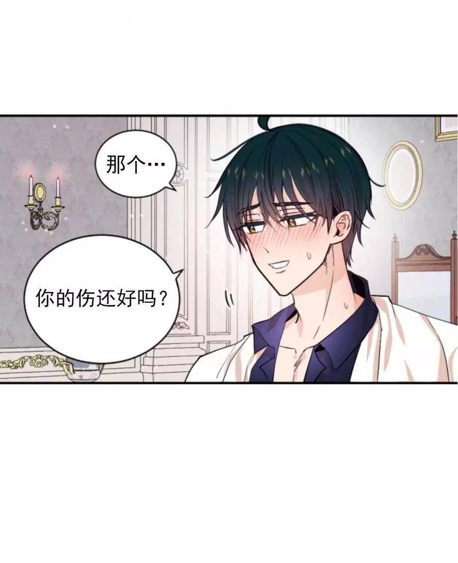 《无望的魔愿》漫画最新章节第71话免费下拉式在线观看章节第【3】张图片