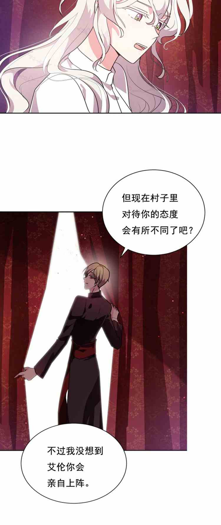 《无望的魔愿》漫画最新章节第23话免费下拉式在线观看章节第【15】张图片