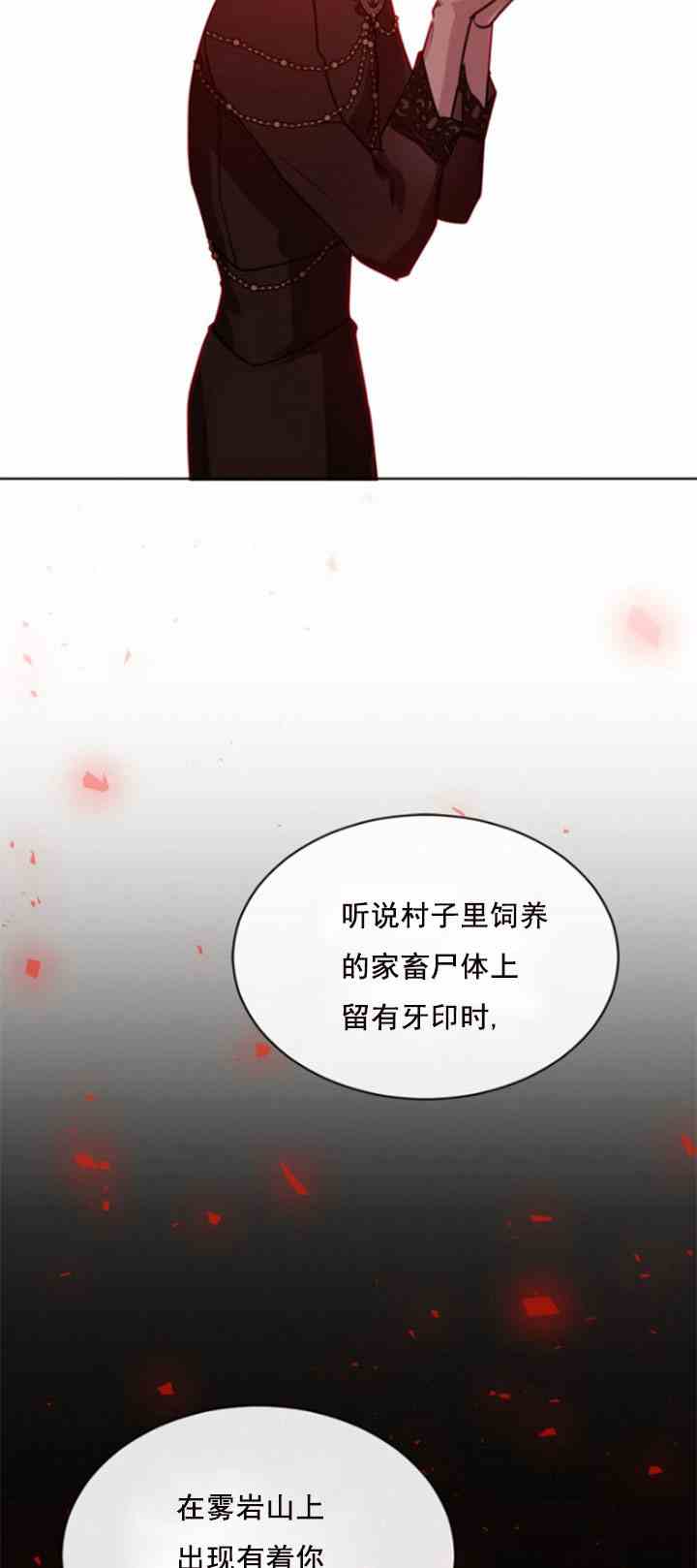 《无望的魔愿》漫画最新章节第31话免费下拉式在线观看章节第【12】张图片