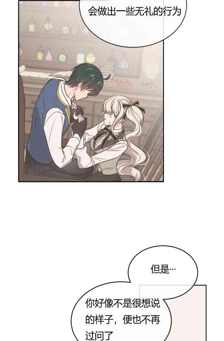 《无望的魔愿》漫画最新章节第37话免费下拉式在线观看章节第【32】张图片