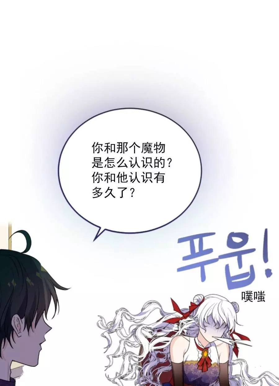 《无望的魔愿》漫画最新章节第72话免费下拉式在线观看章节第【71】张图片