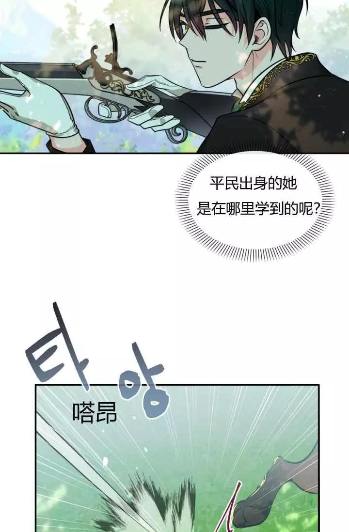 《无望的魔愿》漫画最新章节第41话免费下拉式在线观看章节第【56】张图片