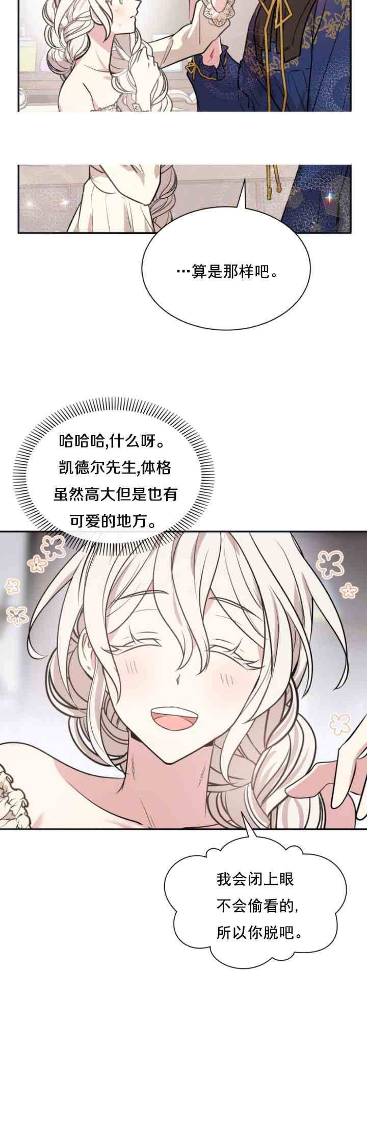 《无望的魔愿》漫画最新章节第29话免费下拉式在线观看章节第【24】张图片