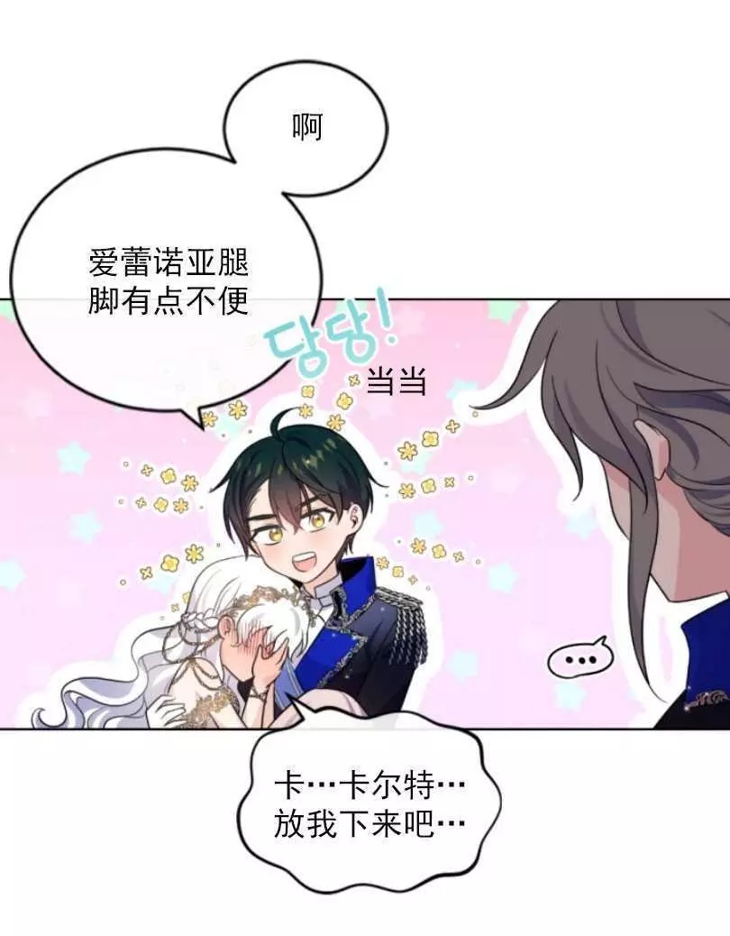 《无望的魔愿》漫画最新章节第53话免费下拉式在线观看章节第【30】张图片