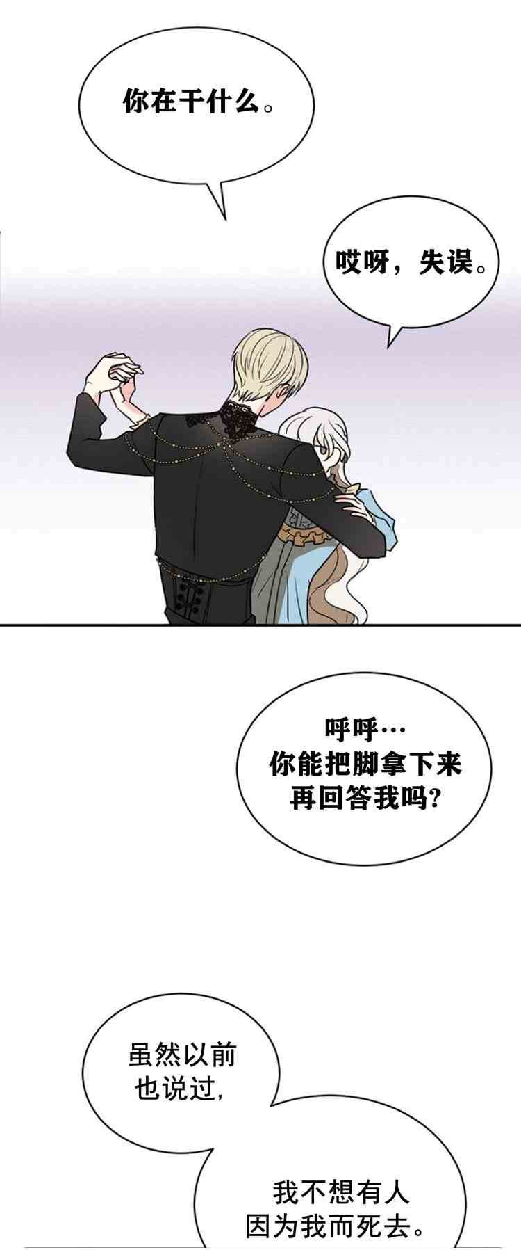 《无望的魔愿》漫画最新章节第30话免费下拉式在线观看章节第【130】张图片