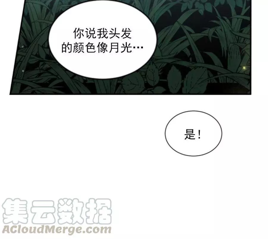 《无望的魔愿》漫画最新章节第48话免费下拉式在线观看章节第【46】张图片