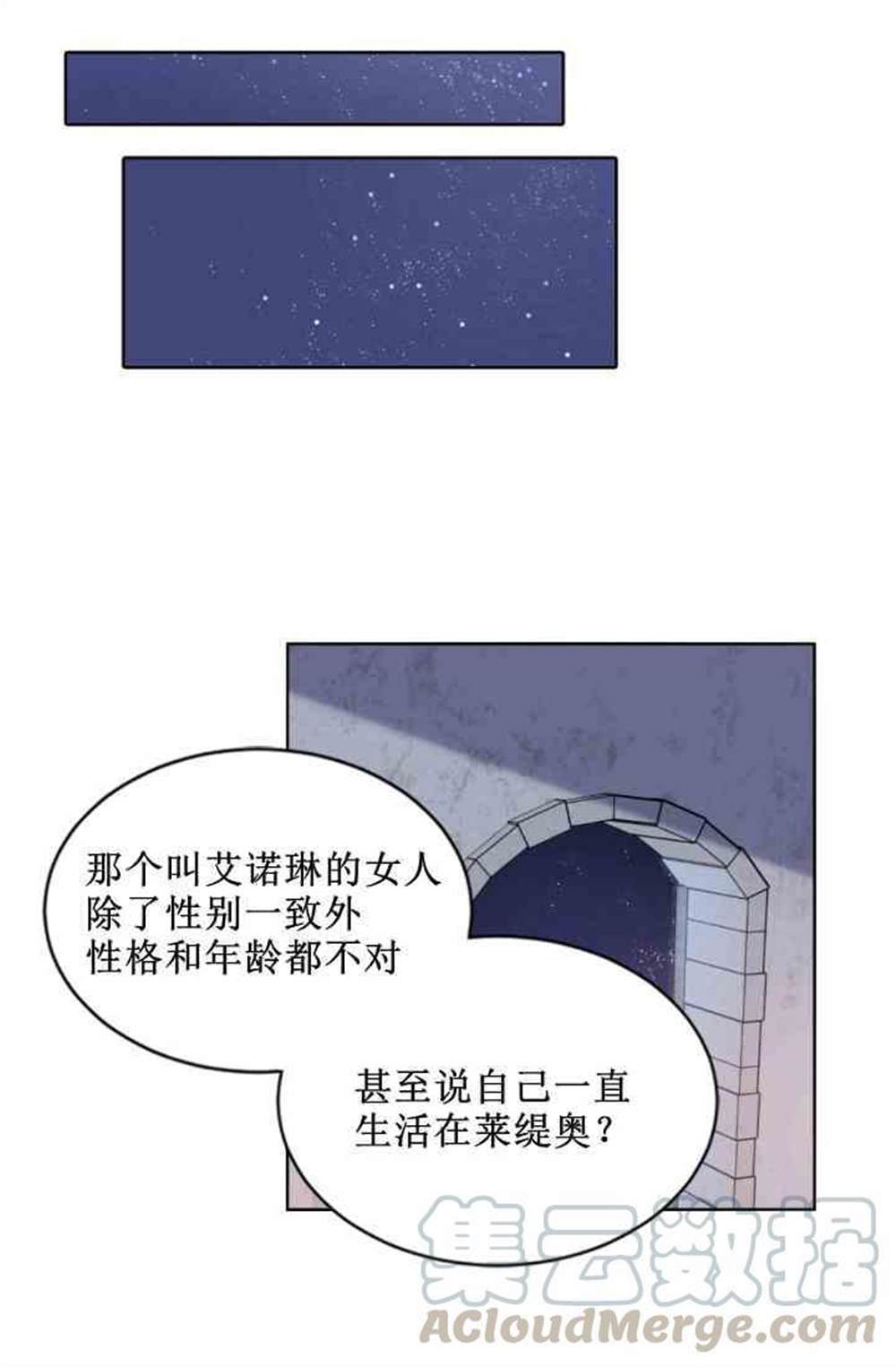 《无望的魔愿》漫画最新章节第38话免费下拉式在线观看章节第【41】张图片