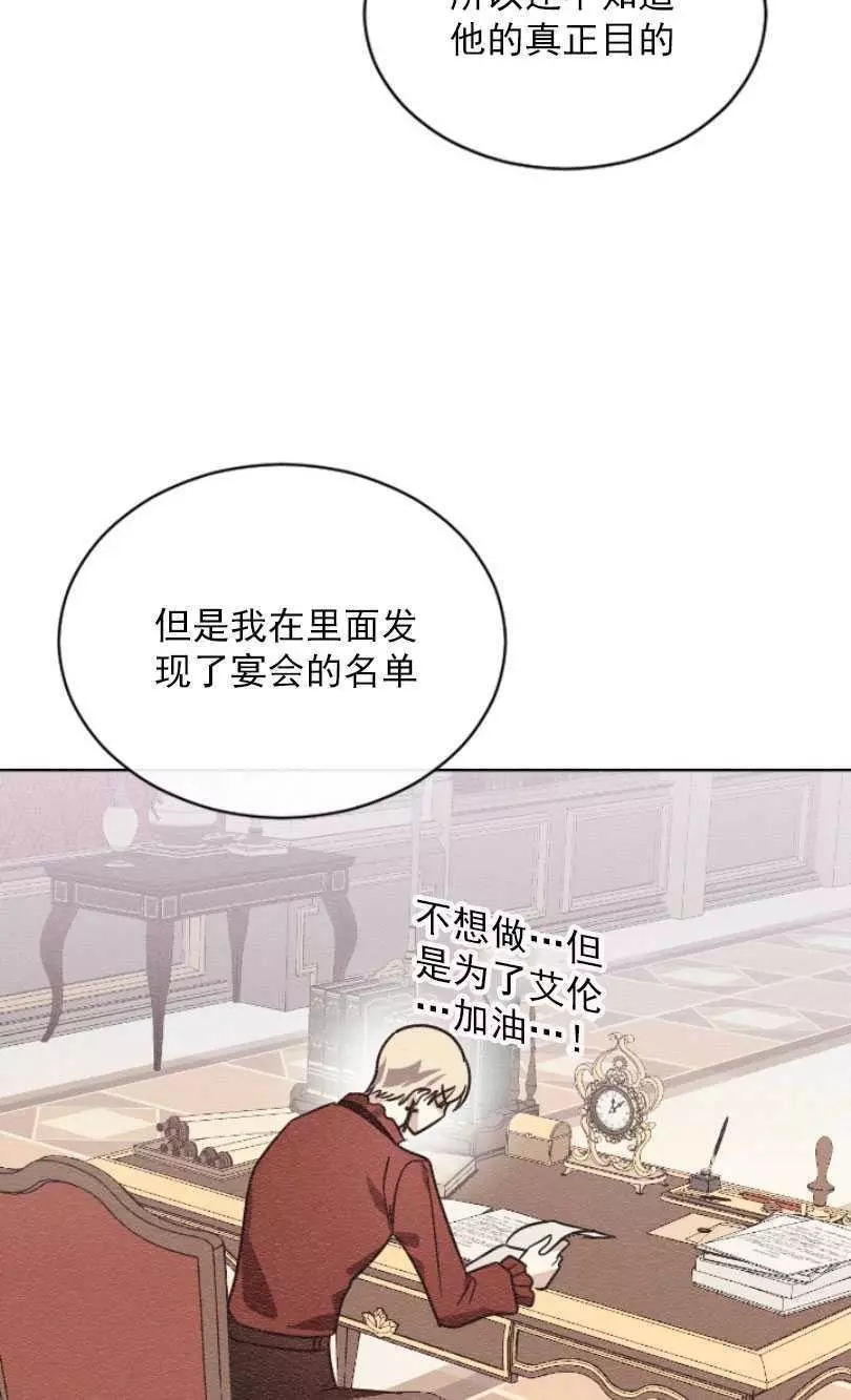 《无望的魔愿》漫画最新章节第52话免费下拉式在线观看章节第【34】张图片