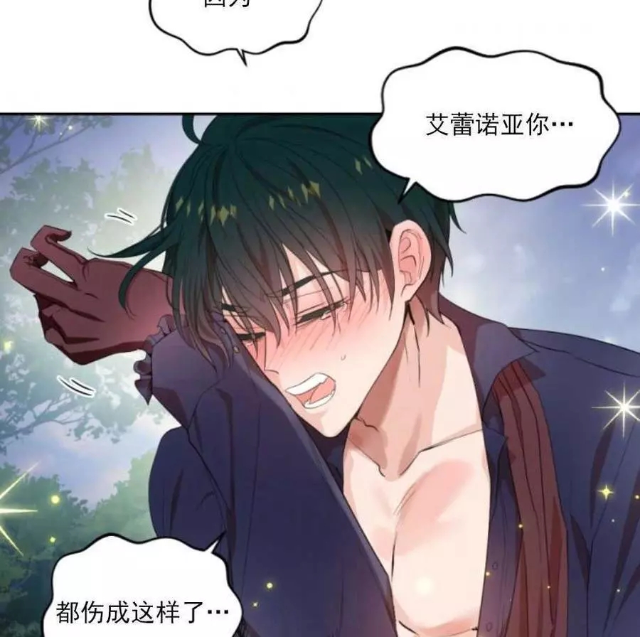 《无望的魔愿》漫画最新章节第66话免费下拉式在线观看章节第【3】张图片