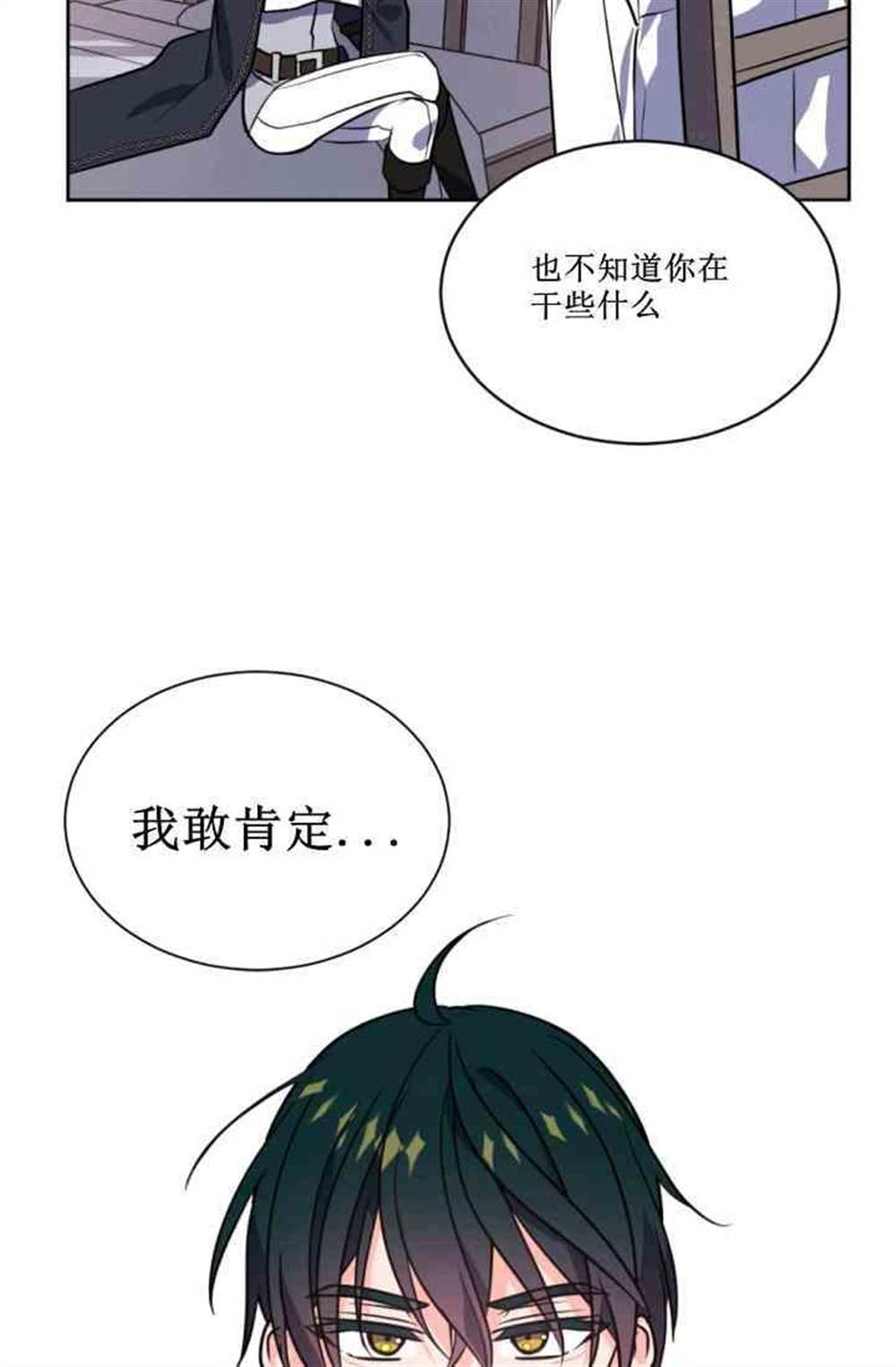 《无望的魔愿》漫画最新章节第38话免费下拉式在线观看章节第【35】张图片