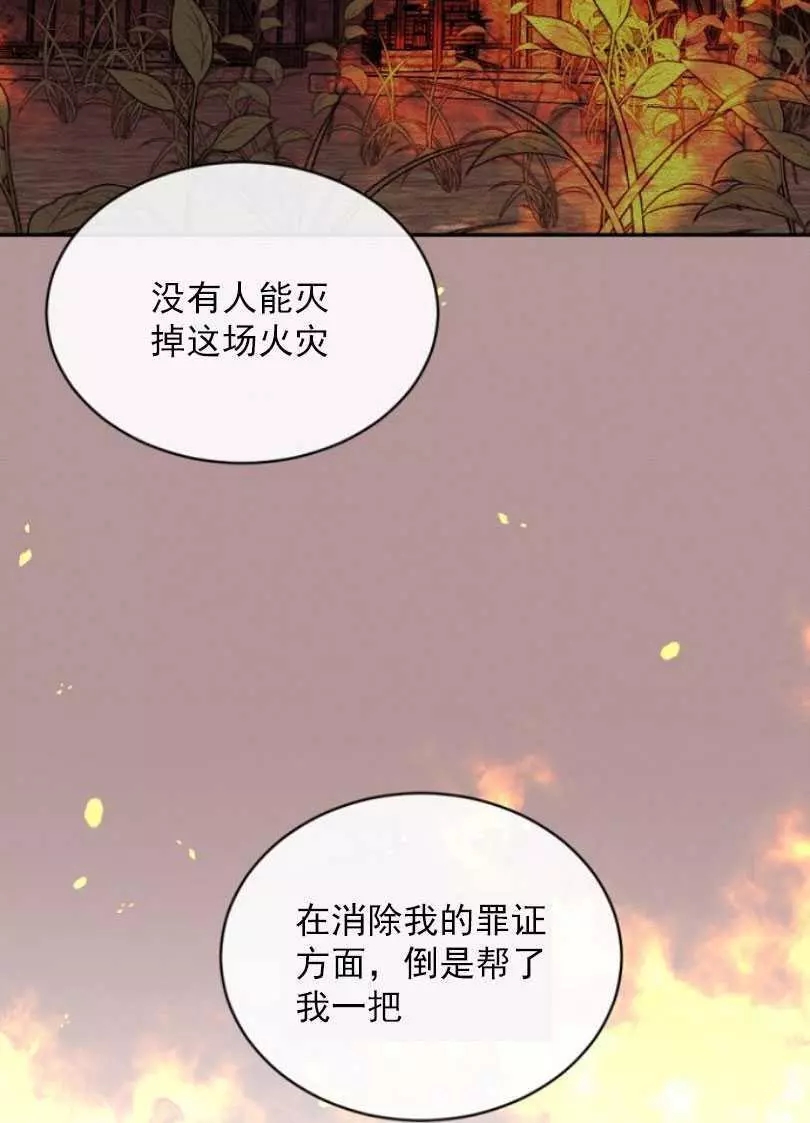 《无望的魔愿》漫画最新章节第51话免费下拉式在线观看章节第【39】张图片