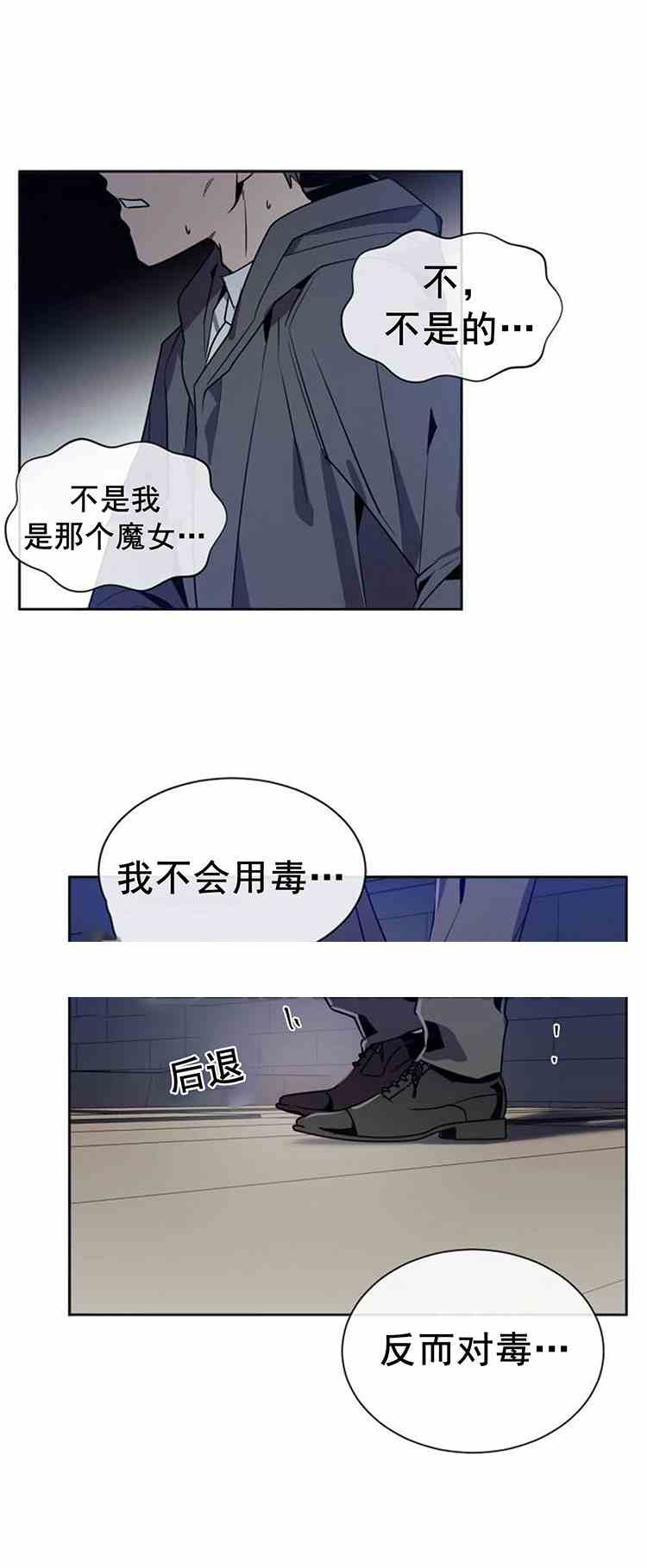 《无望的魔愿》漫画最新章节第22话免费下拉式在线观看章节第【42】张图片