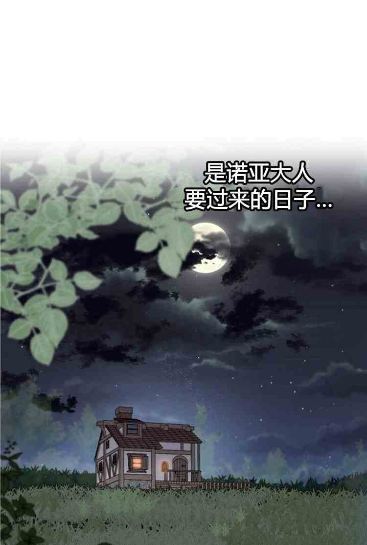 《无望的魔愿》漫画最新章节第30话免费下拉式在线观看章节第【90】张图片