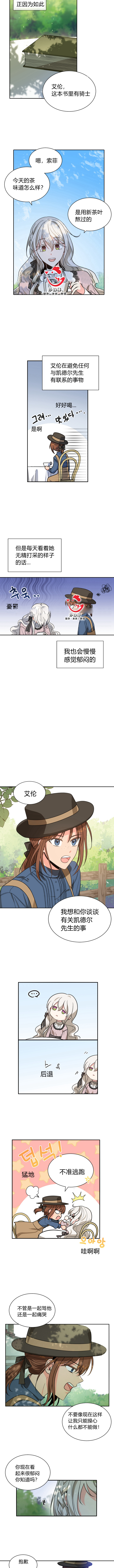 《无望的魔愿》漫画最新章节第40话免费下拉式在线观看章节第【3】张图片