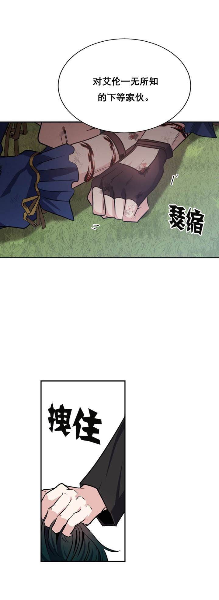 《无望的魔愿》漫画最新章节第27话免费下拉式在线观看章节第【21】张图片