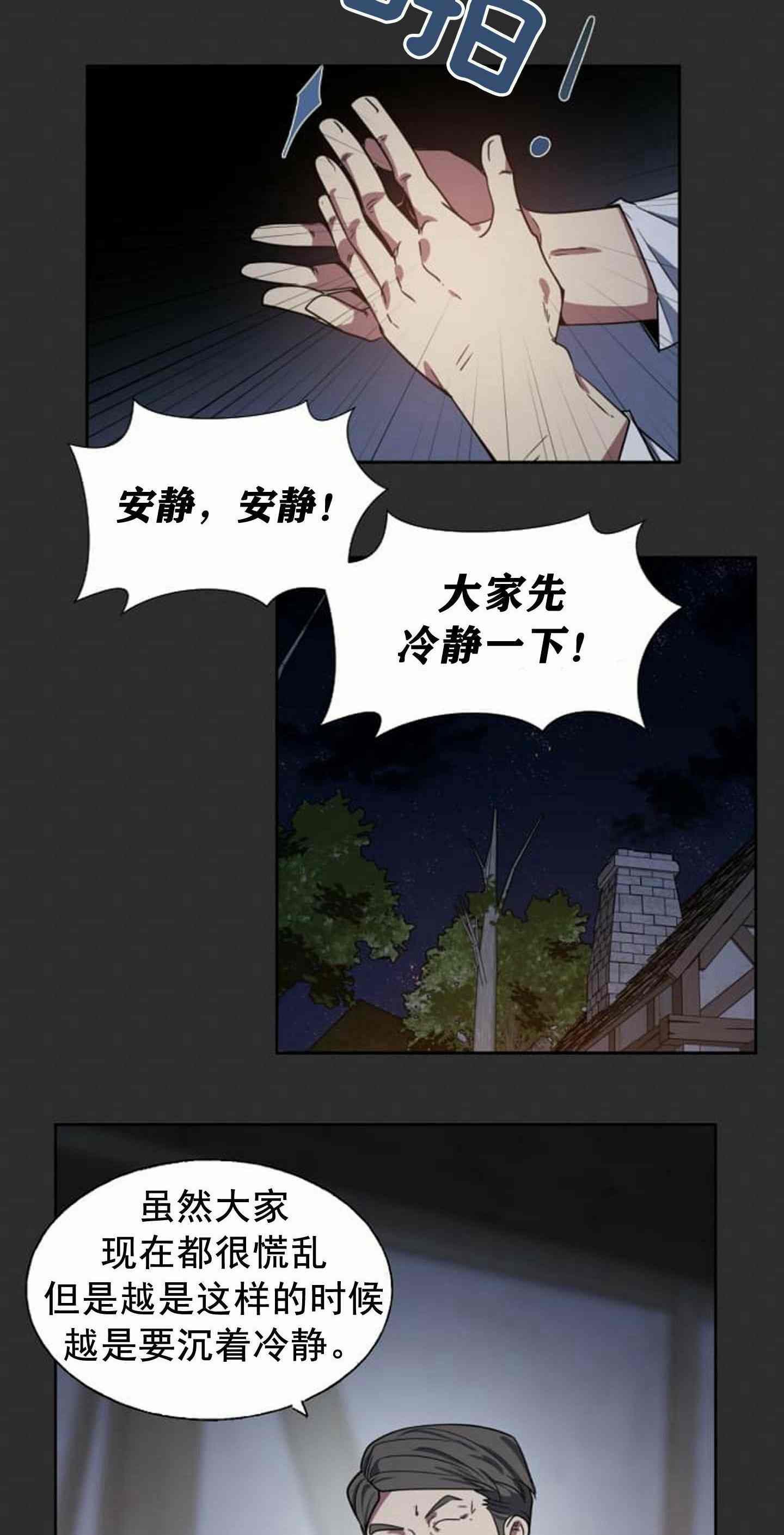 《无望的魔愿》漫画最新章节第8话免费下拉式在线观看章节第【13】张图片