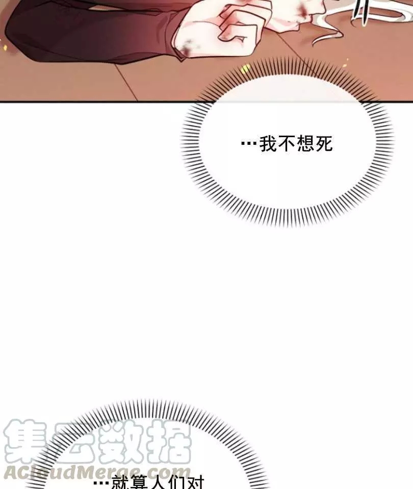 《无望的魔愿》漫画最新章节第50话免费下拉式在线观看章节第【21】张图片