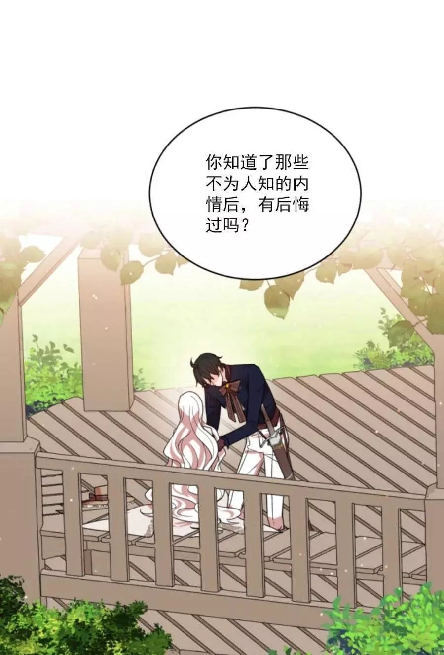 《无望的魔愿》漫画最新章节第65话免费下拉式在线观看章节第【32】张图片