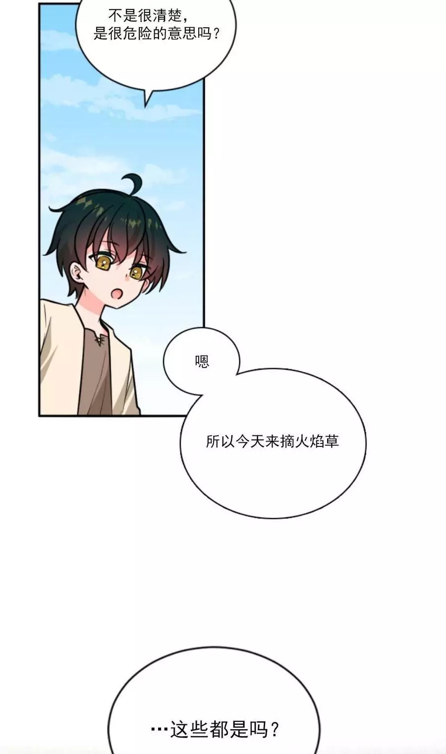 《无望的魔愿》漫画最新章节第48话免费下拉式在线观看章节第【82】张图片