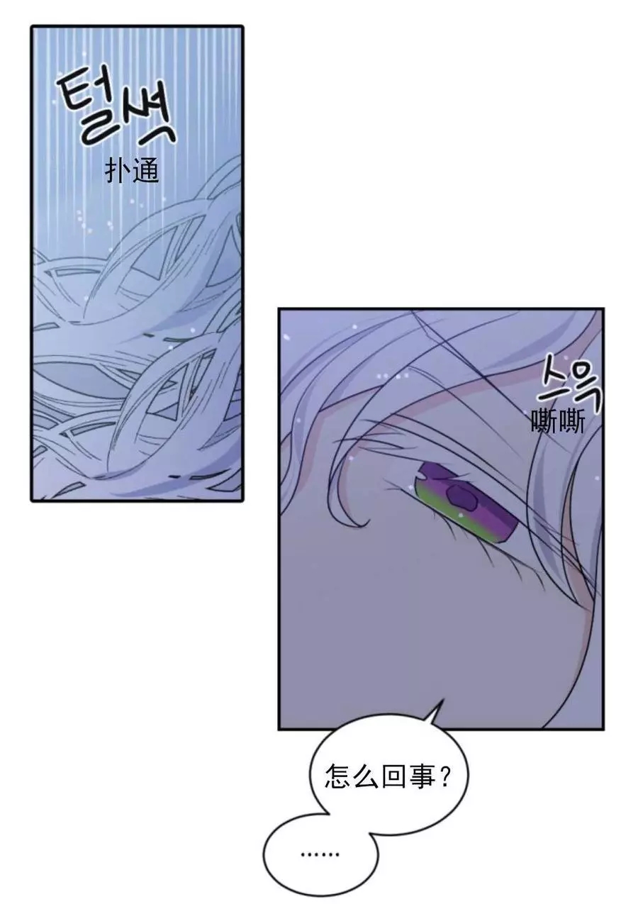 《无望的魔愿》漫画最新章节第71话免费下拉式在线观看章节第【72】张图片