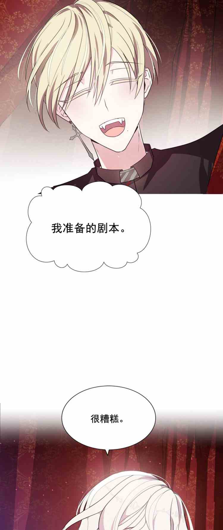 《无望的魔愿》漫画最新章节第23话免费下拉式在线观看章节第【14】张图片