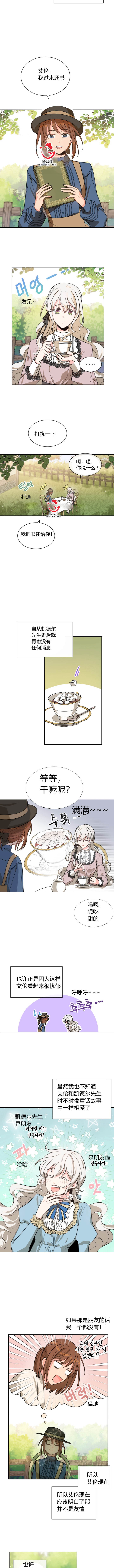 《无望的魔愿》漫画最新章节第40话免费下拉式在线观看章节第【2】张图片