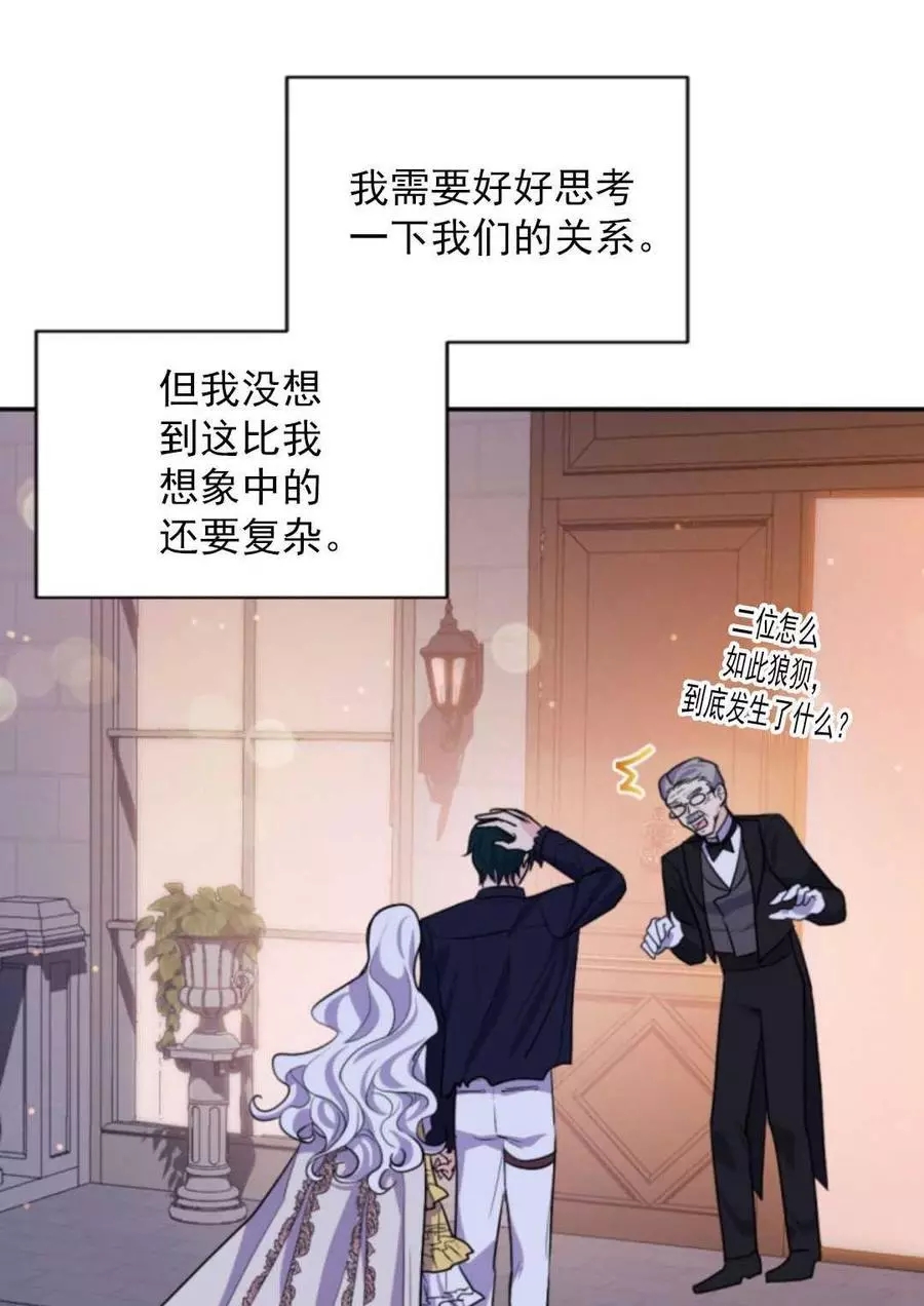 《无望的魔愿》漫画最新章节第70话免费下拉式在线观看章节第【71】张图片