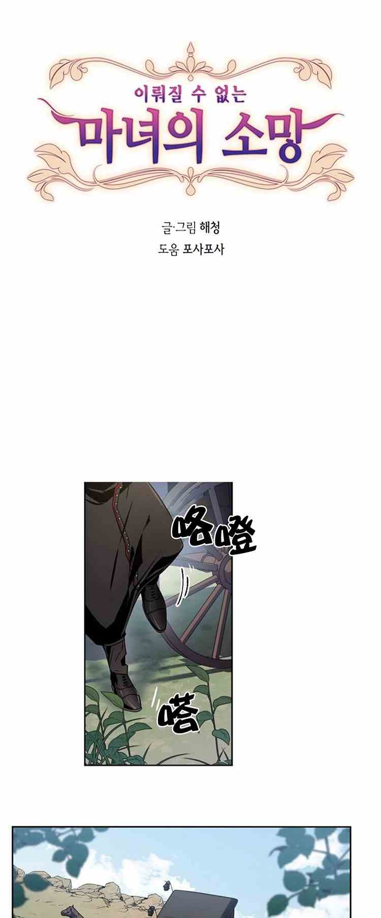 《无望的魔愿》漫画最新章节第24话免费下拉式在线观看章节第【4】张图片