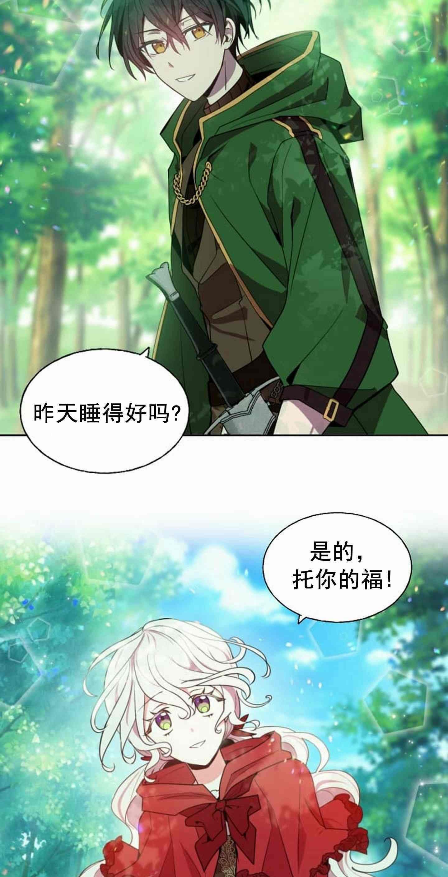 《无望的魔愿》漫画最新章节第8话免费下拉式在线观看章节第【18】张图片