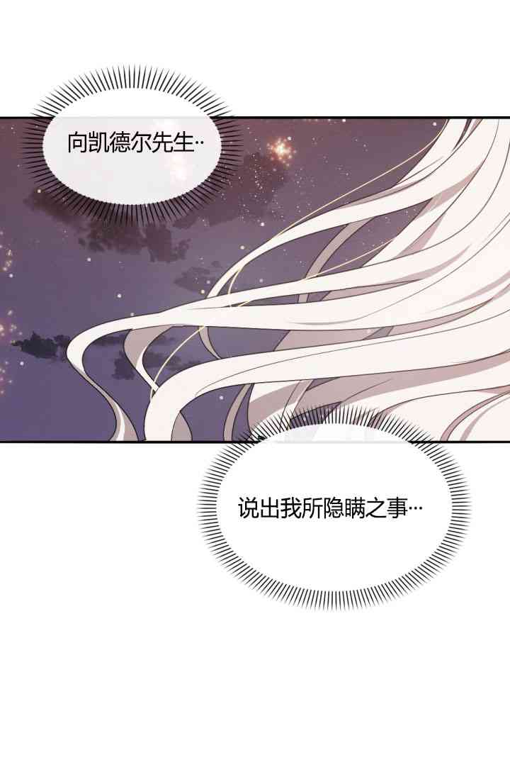 《无望的魔愿》漫画最新章节第37话免费下拉式在线观看章节第【42】张图片