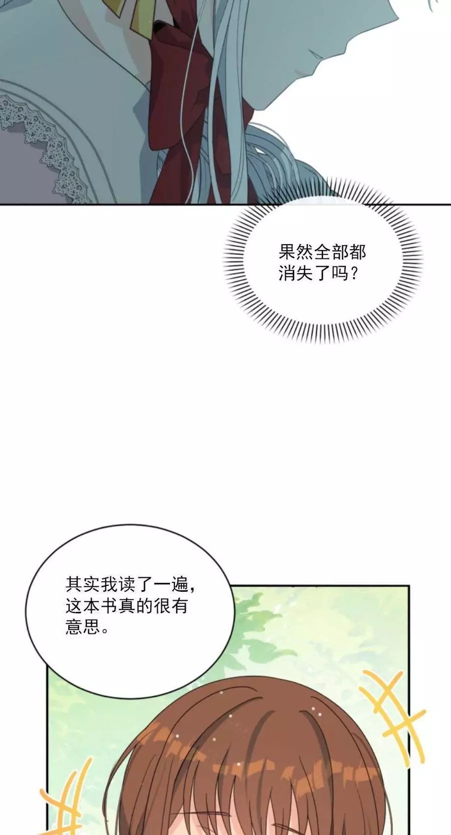 《无望的魔愿》漫画最新章节第60话免费下拉式在线观看章节第【26】张图片