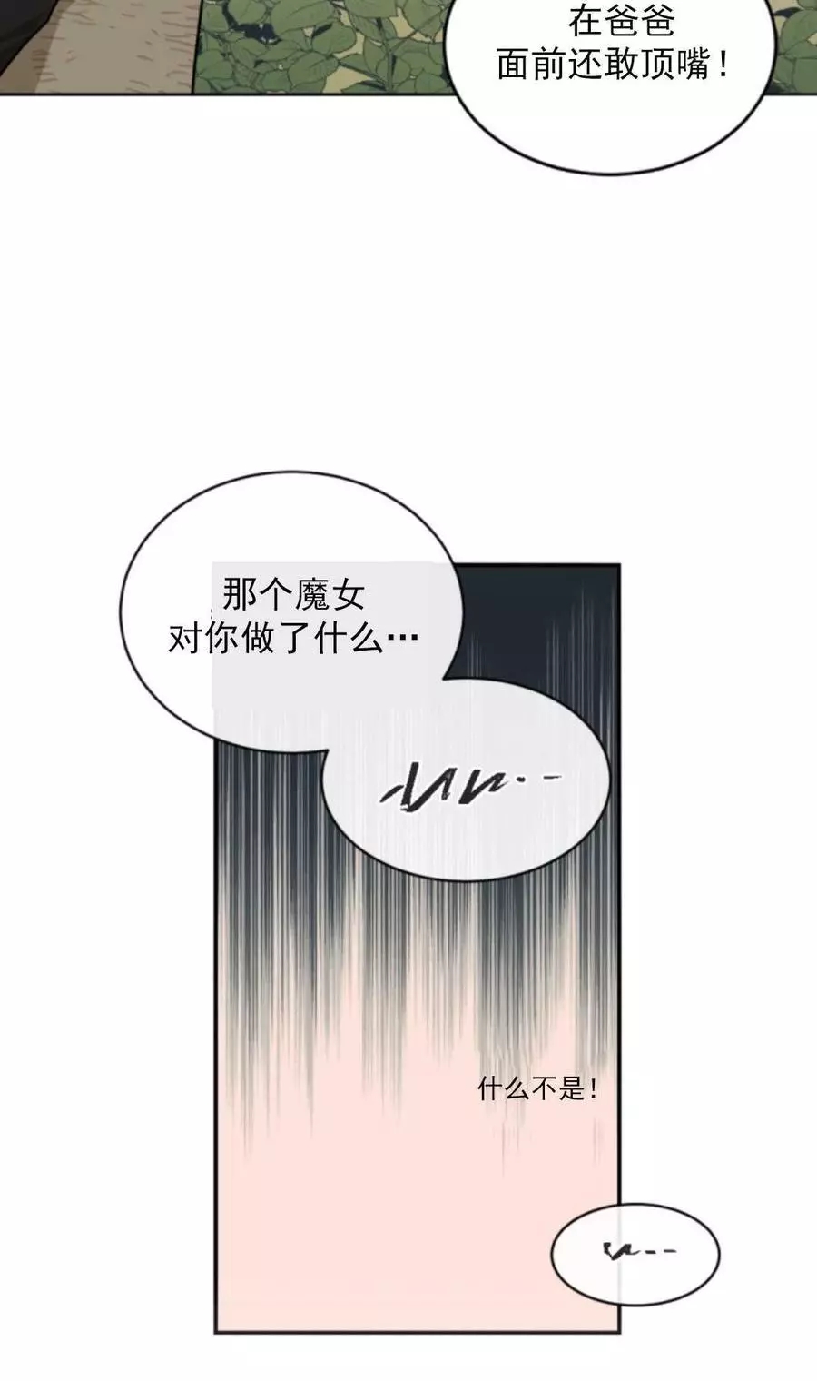 《无望的魔愿》漫画最新章节第48话免费下拉式在线观看章节第【90】张图片