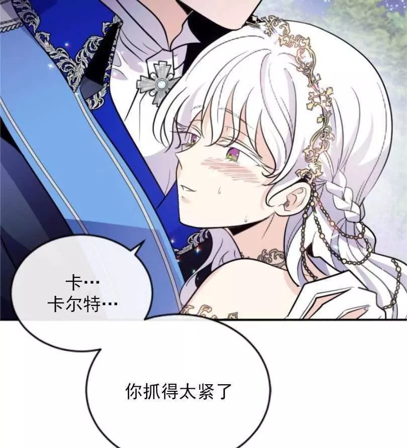 《无望的魔愿》漫画最新章节第53话免费下拉式在线观看章节第【3】张图片