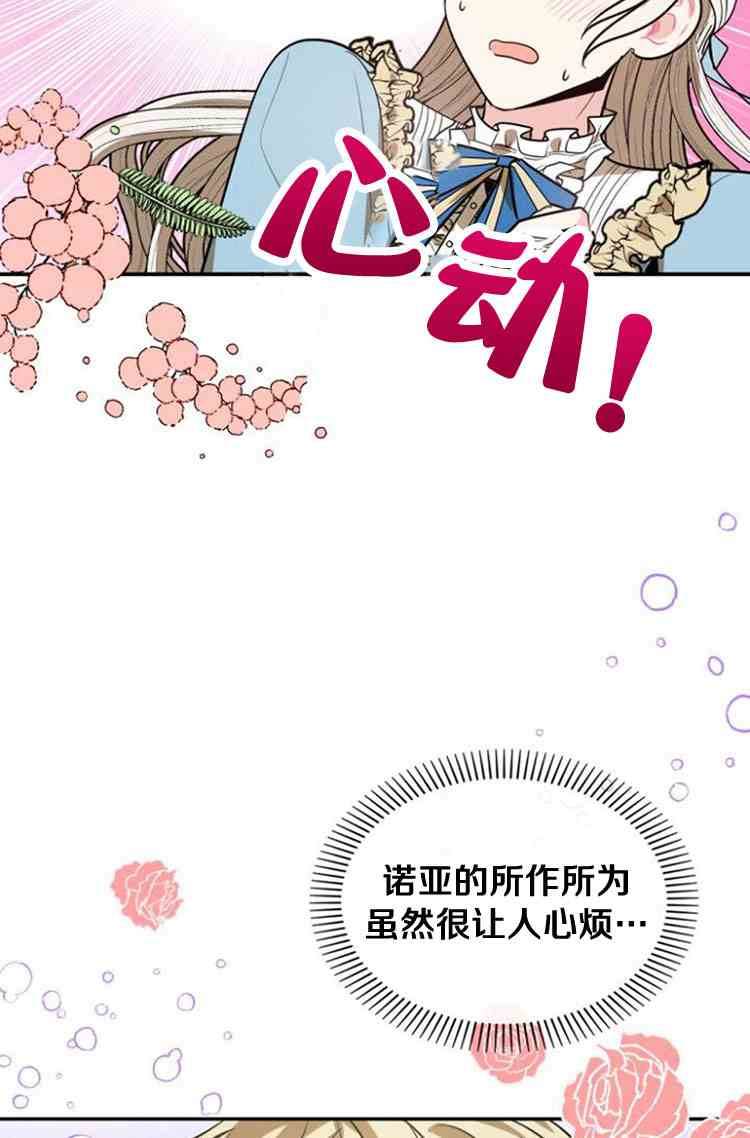 《无望的魔愿》漫画最新章节第30话免费下拉式在线观看章节第【38】张图片