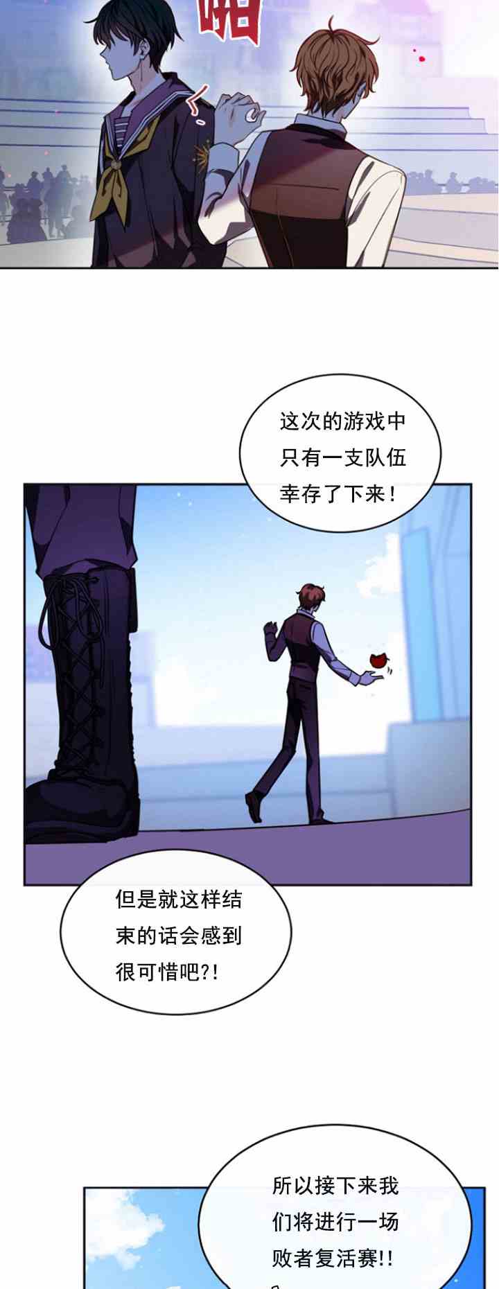 《无望的魔愿》漫画最新章节第33话免费下拉式在线观看章节第【25】张图片